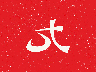 St Monogram Japanese 01 japanese monogram