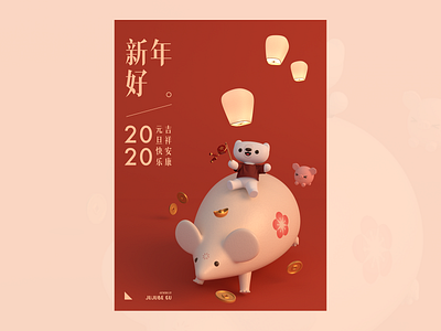 Happy New Year 🎉 3d 3d modeling arnold bear c4d celebration character chinese culture chinese new year cinema 4d festive happy new year illustration lunarnewyear piggy rat