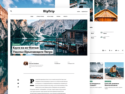 Travel Article Page adventure article bookings guide hiking journal minimalism nature news travel trip ui design ux uxui vacation webdesign