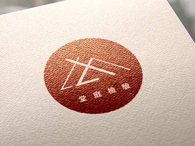 Logo design branding business card chinese logo red taiwan