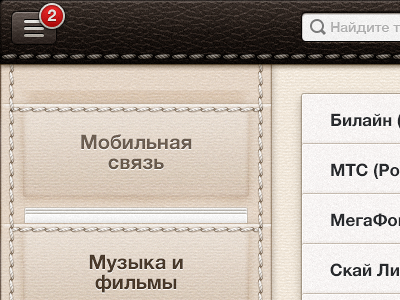 Yandex.Money for iPad catalog counter ios ipad leather payment