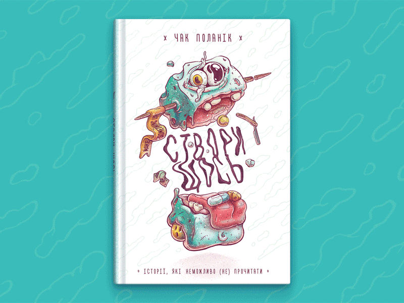 Chuck Palahniuk - Make Something Up | Book Cover book chuck cover designinspiration illustration lettering palahniuk wip