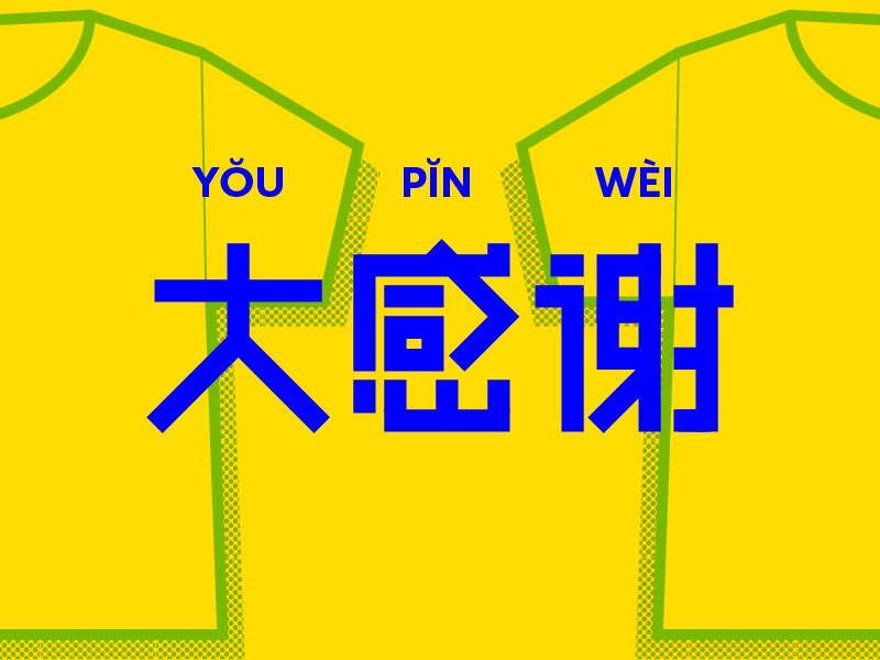 Typeface thanks charcator font typo typeface chinese