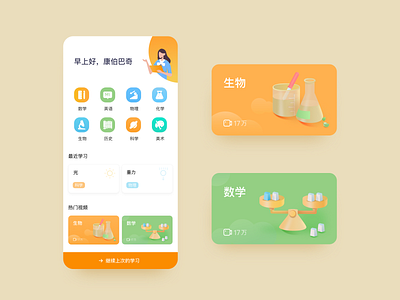 学科 ui