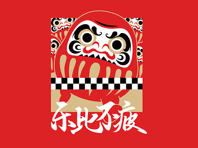 The Running Dharma china design illustration japan run running vector