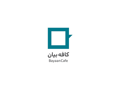 Cafe Bayaan brand cafe logo design identity identity brand illustrator logo logodesign persianlogo studio toco