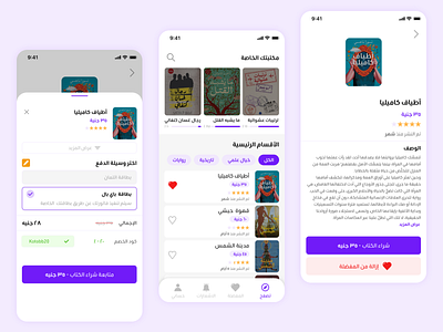 Books Store App app arabic clean e book home ios minimal ui