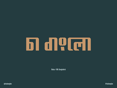 Cha Bangloo bangla bengali branding cha design dhaka icon ja local logo minimal tea tea shop thejoyabraham typography urban vector