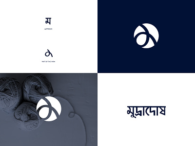 Mudradosh bangladesh brand branding clothing design dhaka fashion graphic design illustration ja logo logo design logos logotype minimal mudradosh tshirt ui vector