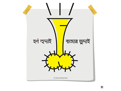 Horn Hudai Bajay Vudai | RoyelerChhobi bangladesh branding dhaka dribbble flat hornhudaibajayvudai illustration ja minimal no horn stophorn typography