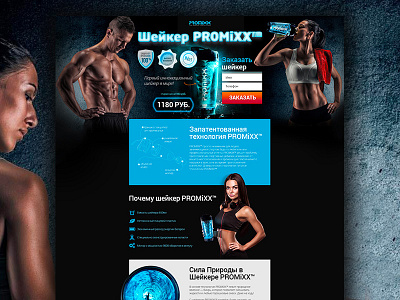 Promixx shaker design web