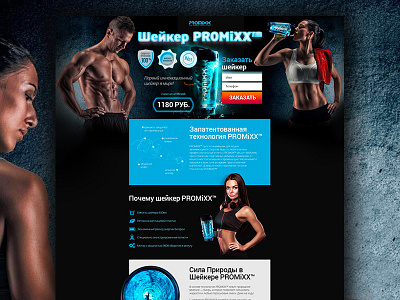 Promixx shaker