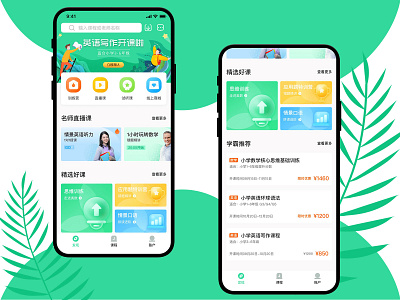 K12在线教育 app ui ux