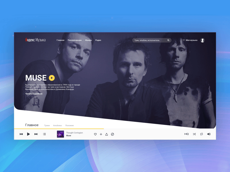 Yandex Music