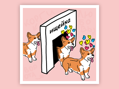 "Ищейка" — 🎵 Single Cover album album artwork art cartoon corgi cover cute design dog doodle fun heart illustration love millennial music pink simple song webcomic