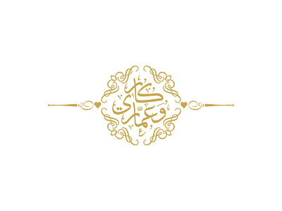Wedding Logo arabic calligraphy islamic logos names wedding
