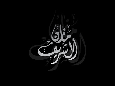 23 arabic calligraphy islamic logos