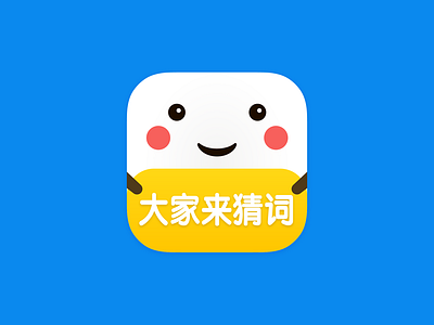 ICON_大家来猜词