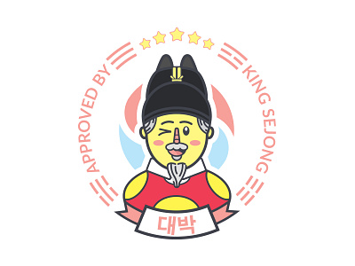 Approved by King Sejong 대박 (Awesome) approval awesome characterdesign design flat icon illustration king korea motif southkorea vector
