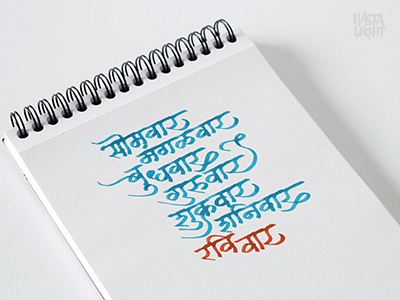 Practice... calligraphy marathi