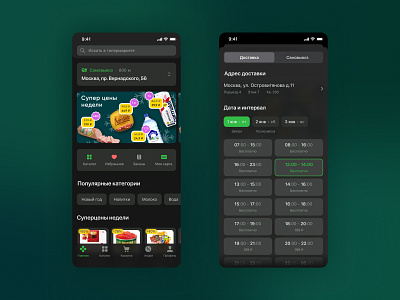 Редизайн главной страницы iOS приложения Перекресток Впрок app concept delicious delivery food iphone mobile product design redesign supermarket ui uiux ux