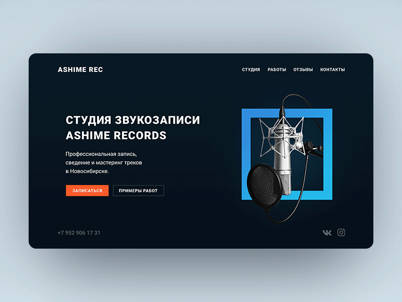 Ashime Records blue cover design motion onepage records simple web