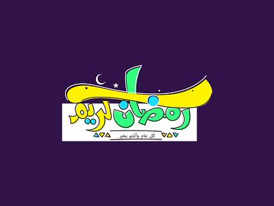 Ramadan Arabic Typography | Collection