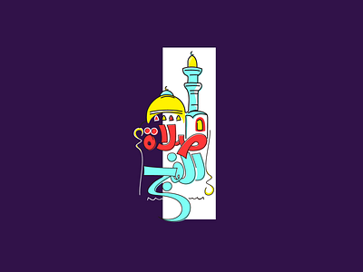 Ramadan Arabic Typography | Collection arab arabic arabic calligraphy arabic font arabic logo arabic typography arabiccalligraphy calligraffiti calligraphy islam ramadan ramadan kareem ramadan mubarak ramadhan ramazan typo typogaphy typographic typography typography art