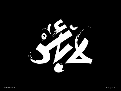لا بأس ai arab arabic arabictypography art calligraphy design hibrayer illu illustration ink lettering logo procreat ramadan typo typography vector art
