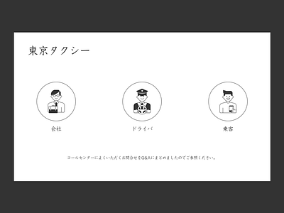 東京タクシー faq icon japan taxi tokyo ui web