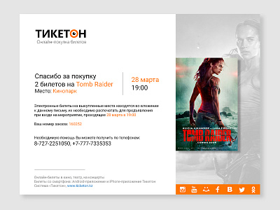 Email Receipt - Day 017 #dailyui 017 cinema dailyui email purchase report тикетон