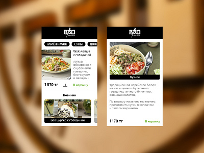 Daily UI #043 Food/Drink Menu 043 almaty bao daily drink food menu ui