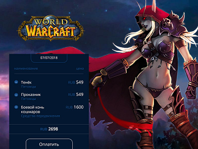 Invoice - Daily UI #046 world of warcraft 046 almaty daily invoice of ui ux warcraft world