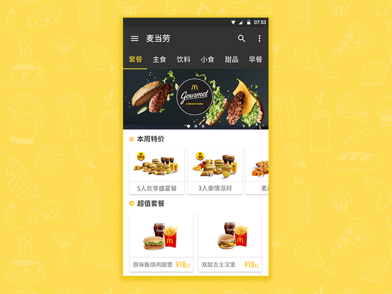 McDonald's material design android app gif interaction interface material ui