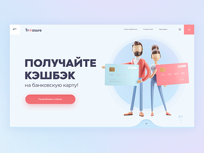 Cashback - landing page 3d branding dashboard design gradient illustration illustrator landing landingpage minimal onboarding render ui uiux ux webdesign website