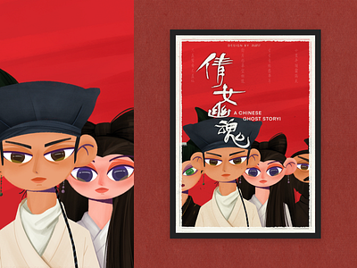 倩女幽魂（A Chinese Ghost Story） art character design digital art digital illustration illustration movie movie illustration procreate art