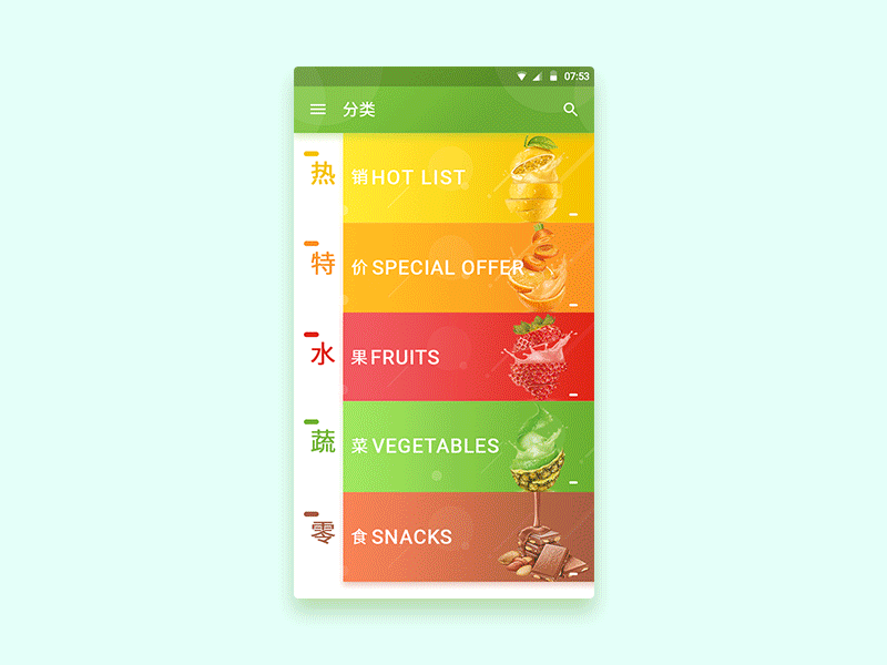 Fruit app classification interface ae android classification design fruit gif material ui vegetables
