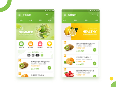 Fruit App-01 design fresh fruit green kiwi lemon material orange shop strawberry vegetable yellow