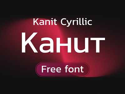 Kanit Cyrillic Free Font cyrillic design font font design fonts freebie typedesign typography бесплатно шрифт
