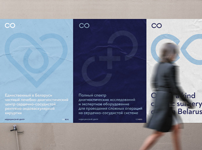 CORDIS | Medical center | Posters branding cardiac identity logo logotype medicine posters surgery