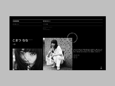 小松 菜奈／こまつ なな Komatsu Nana graphic grid system typography website