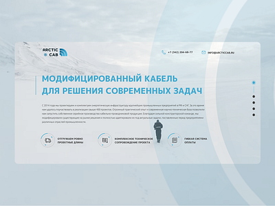 Cold Website for Russian Producer of Cable Production #1 blue cable company corporate figma landing manufacture minimal producer snow splashscreen ui ui design website