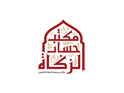 Arabic logo typography art branding design graphic design identity logo