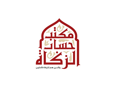 Arabic logo typography