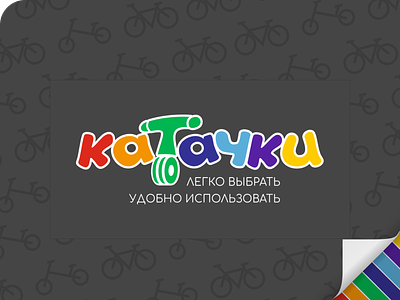 Logo for the online store of children's goods "Katachki" agency branding corporate branding design graphic design identity logo vector