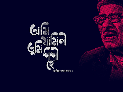 Tribute to Manna Dey. bangla bengali bengali typography calligraphy lettering manna dey typography