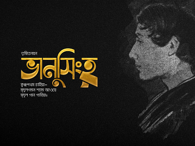 Bhanusimha. bengali lettering rabindranath tagore typogaphy