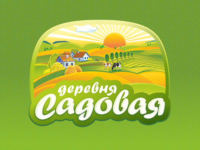 “Sadovaya Village” logo branding cyrillic eco food farmer green illustration logo logodesign logotype vector vector illustration village