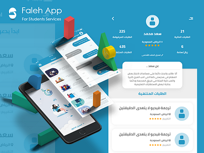 Faleh App - For Students Services app service app ui design ux design visual design xd