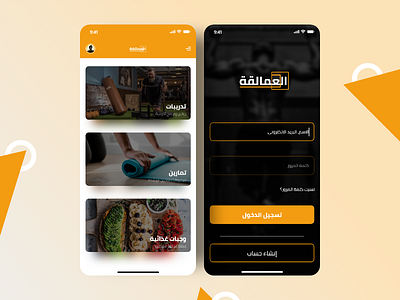 Giants App - Arabic Fitness App app arabic fitness app ios ui design ux design xd